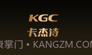 KGCV1.13截图