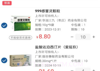 斯瑞e药购v1.2.12截图