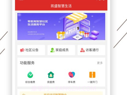 凯盛智慧生活v1.0.11截图