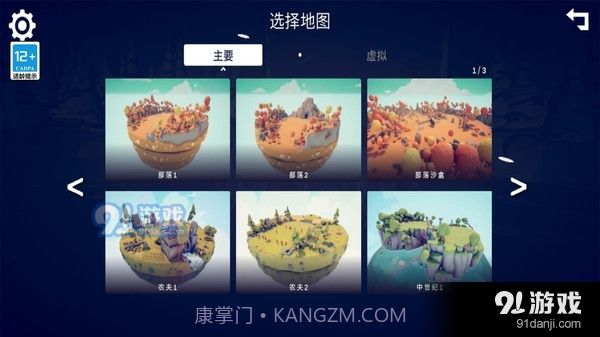 全面战争模拟器：部落时代隐藏兵种1.0.6截图