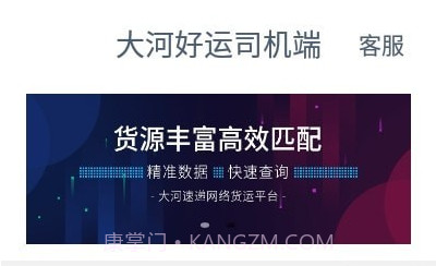 大河好运司机端v1.2.18截图