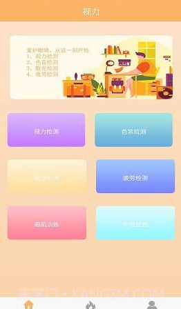 视力检测助手v1.18截图