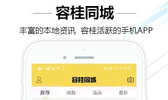容桂同城v2.1.15截图