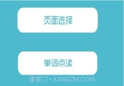 叶子点读人教版v1.64截图
