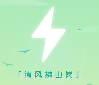 清风充电v2.0.14截图