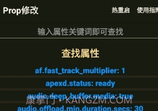 Prop修改工具官方版V1.10截图