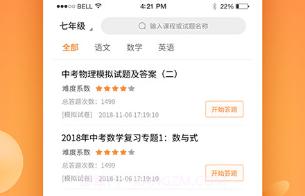 初中课程v1.1.13截图