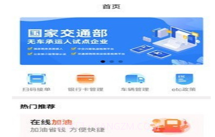 物云通司机版v1.0.16截图