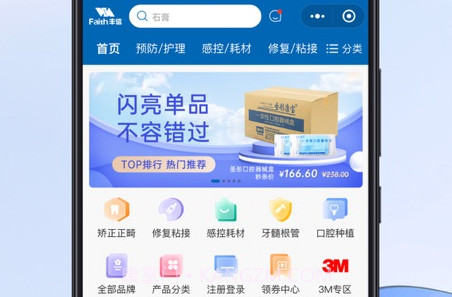 丰信牙科v1.0.16截图