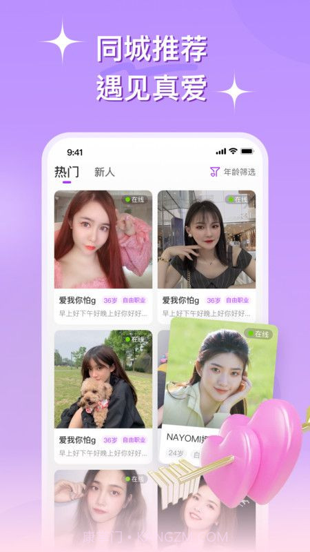 心连交友1.0.00截图
