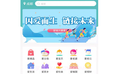 爱链大健康v1.3.15截图