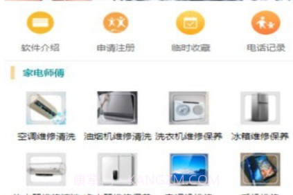 金牌师傅v1.0.16截图