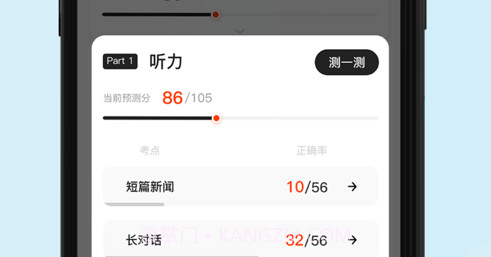 知到四六级v1.1.17截图