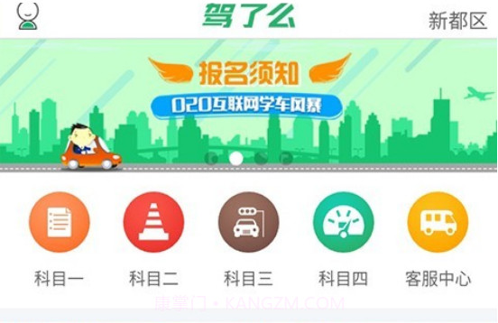 驾了么学员版v04.00.17截图