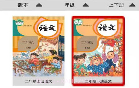 小学二年级上册语文v3.1036.2.18截图