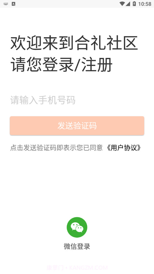 合礼社区v2.3.6截图