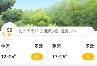 无忧天气v1.0.15截图