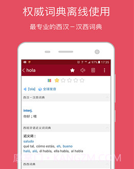 西语助手v7.8.14截图