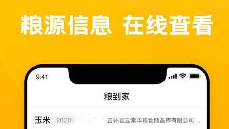 粮到家v2.0.17截图