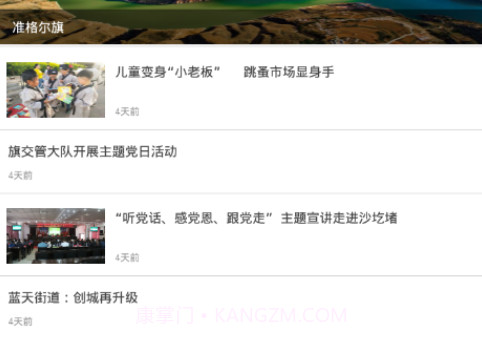 醉美准格尔v1.0.15截图