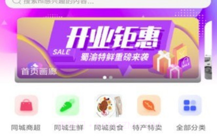 蜀渝特鲜v10.6.16截图