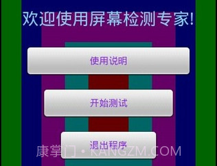 屏幕测试专家v1.11截图