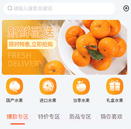 鲜果市场v1.0.13截图