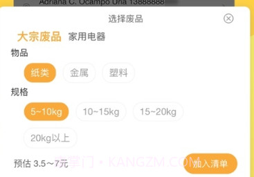 速回收v1.13截图