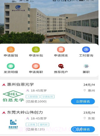 86速聘v1.0.14截图