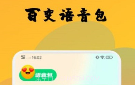 橙光变声器v1.13截图