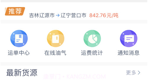 E车通司机端v1.0.14截图