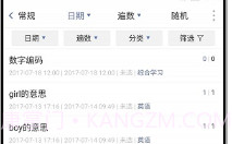 重复记忆笔记v1.0.10截图