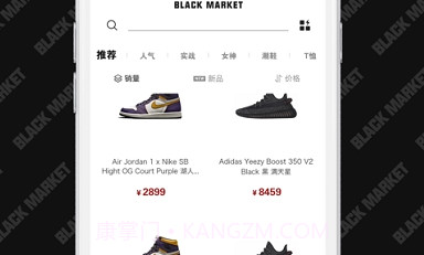 潮流黑市交易网站V1.9.13截图