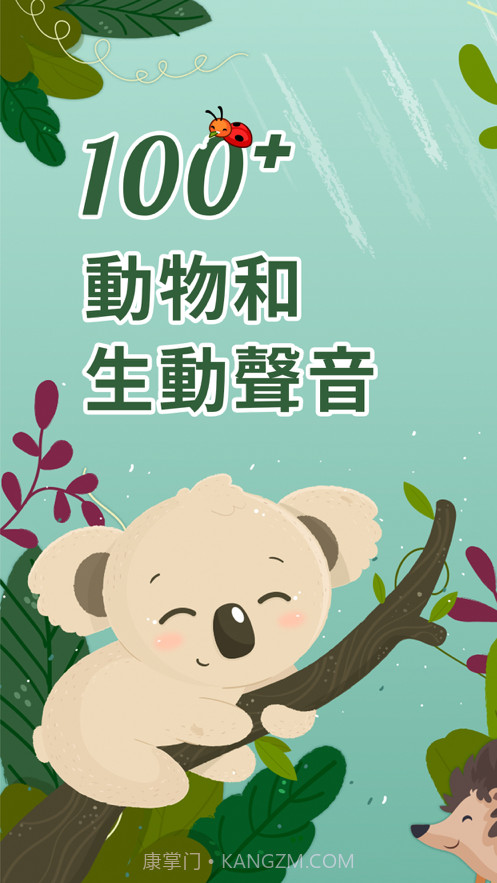 动物声音铃声v1.16截图
