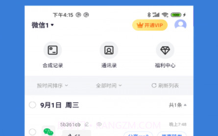 影捷语音导出转发v1.0.15截图