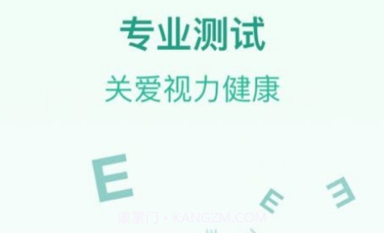 专注爱眼健康v1.17截图