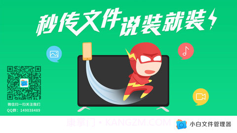 小白文件管理器v4.2.10截图