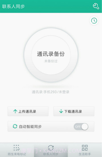 号簿管家3.5.10截图