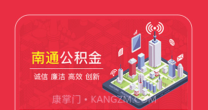 南通公积金v1.0.12截图