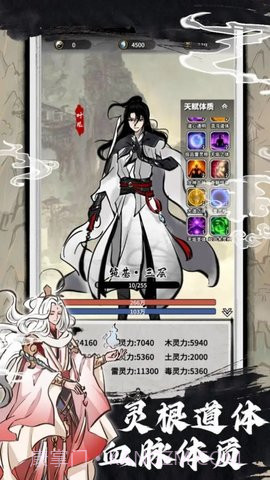 我和仙帝五五开1.4.2截图