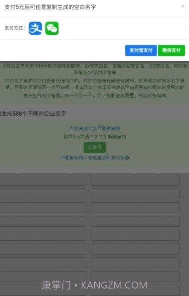 空白名字助手1.9截图