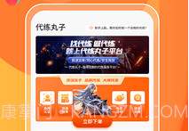 代练丸子v1.0.9截图
