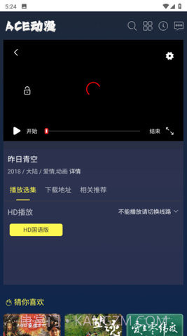 ACE动漫1.0.8截图