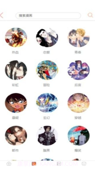 爱飞漫画5.0.9截图