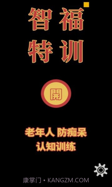 智福特训v1.0.6截图