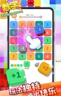 数字消消乐合成20481.11截图