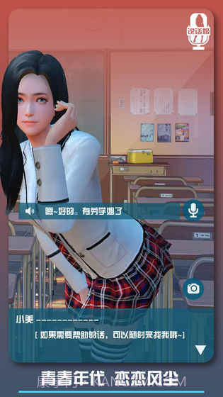恋爱口令1.12截图
