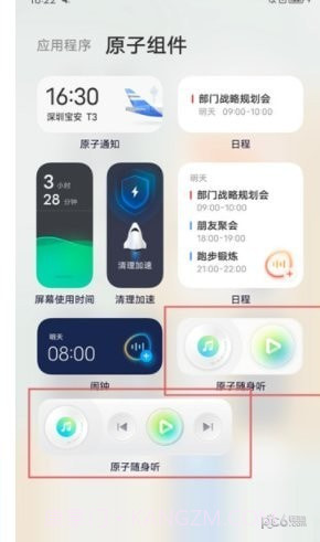 原子随身听2.3.8.14截图
