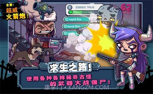 僵尸特攻队中文版v1.0.8截图