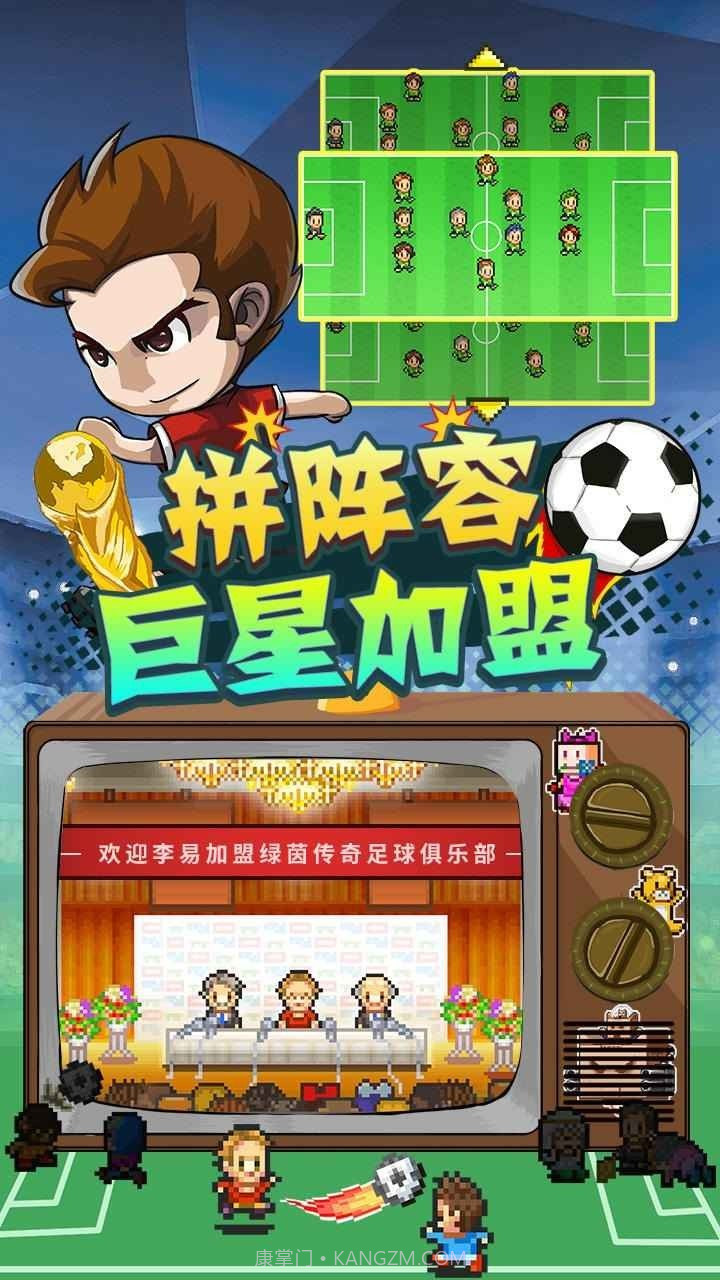 冠军足球物语2折相思2.2.2截图